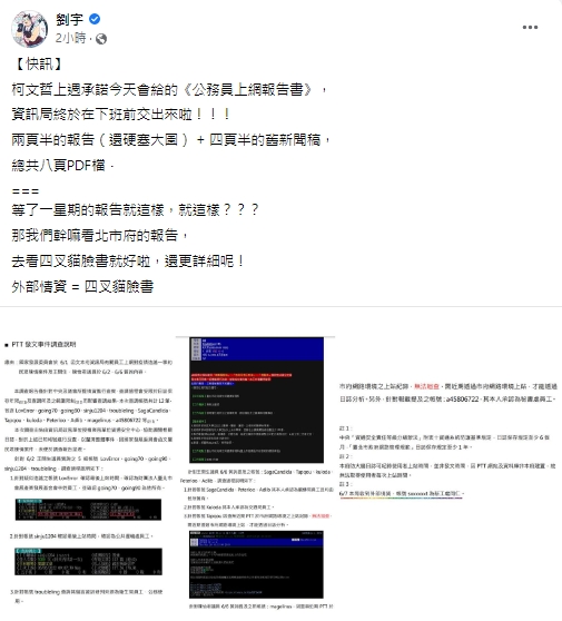 快新聞／北市網軍調查報告出爐！　四叉貓傻眼嗆：去看我臉書就好啦