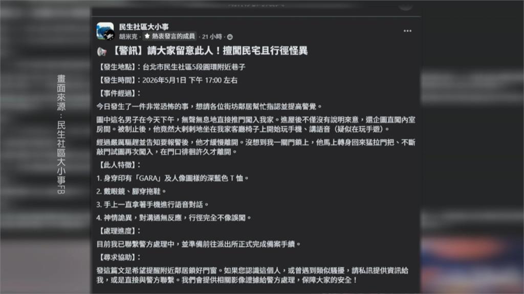 影帝阮經天也遭騷擾！　台北民生社區「按鈴哥」沿街按電鈴