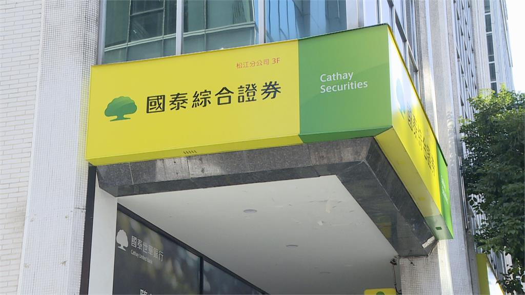 國泰證券App大當機 金管會不排除「請喝咖啡」