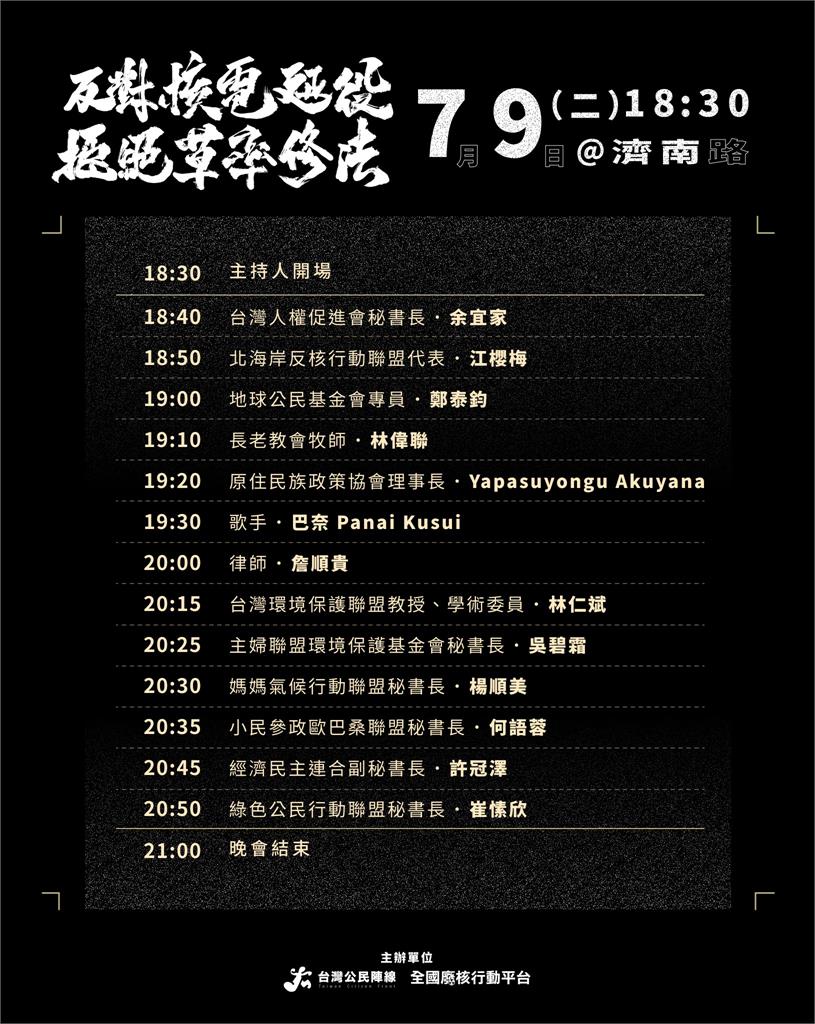 快新聞/反對核電延役!民團今晚聚集立院 北市警公布交管措施