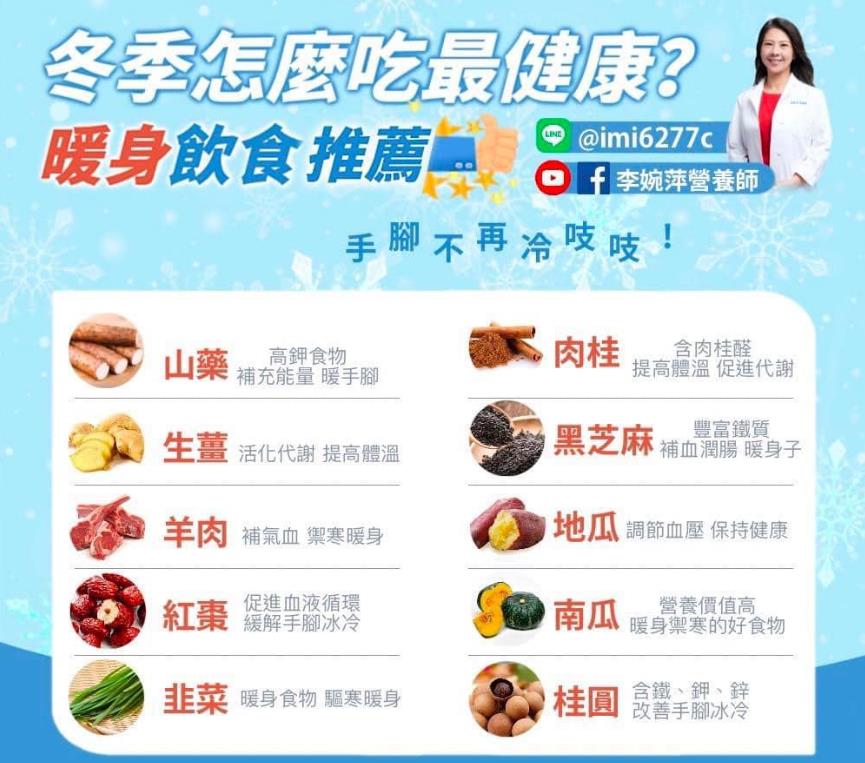 冬季暖身食物推薦!告別手腳「冷吱吱」 專家:吃對了幫體內溫暖驅寒