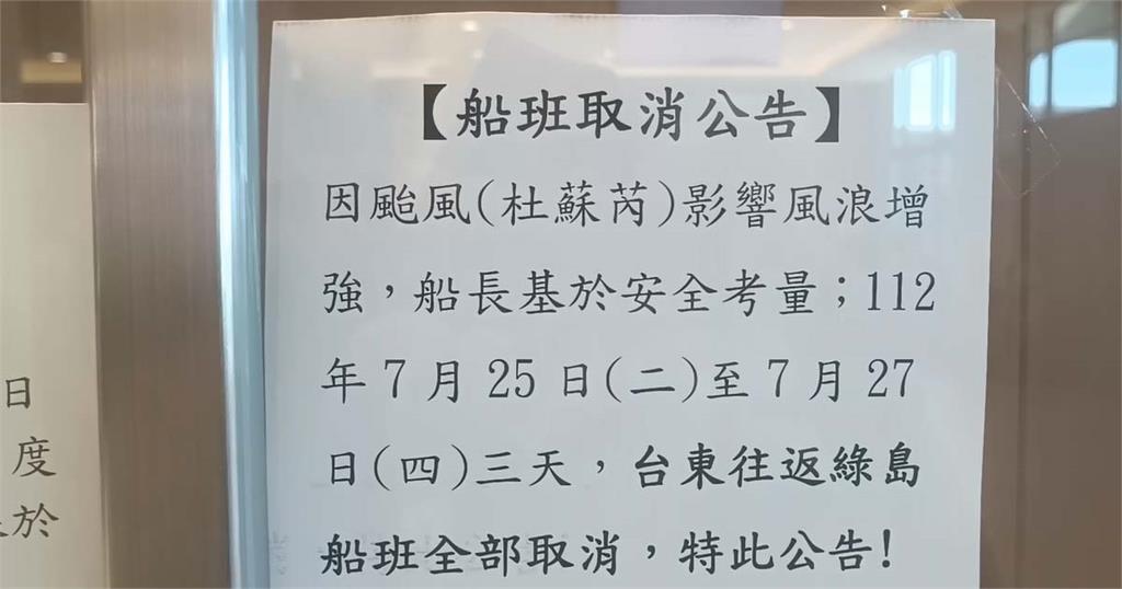 快新聞／杜蘇芮來勢洶洶！ 綠島「急補運物資」店家嚴陣以待