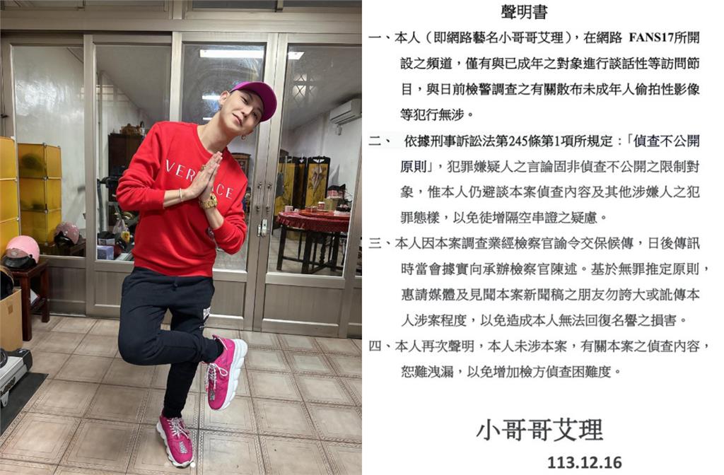小哥哥艾理捲「Fans17」非法風波!四叉貓疑「曾捐款柯文哲」曝監察院截圖