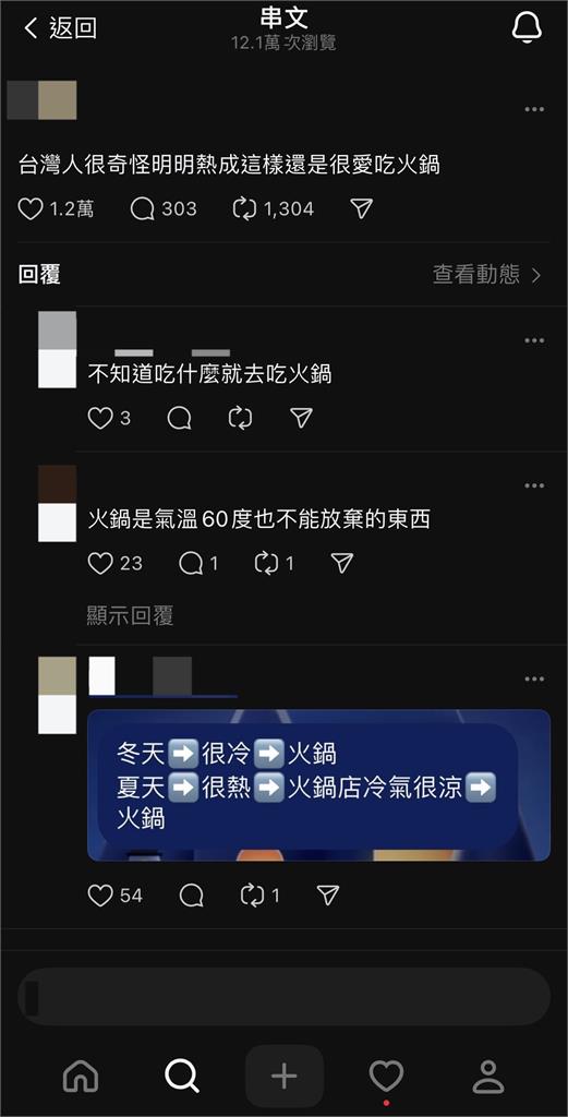 熱浪來襲 台灣人「火鍋情結」成網友熱議焦點:氣溫60度也不放棄