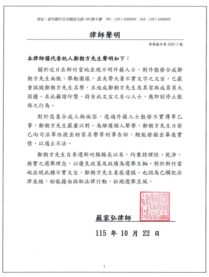 快新聞／吳子嘉涉違反選罷法遭約談！鄭朝方發聲：嚴懲惡意抹黑介選