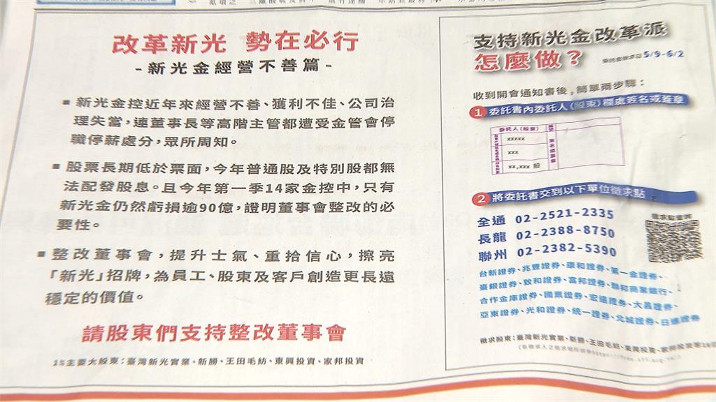 新光金6/9董藍改選激戰　董事洪士琪連兩日登報徵求委託書