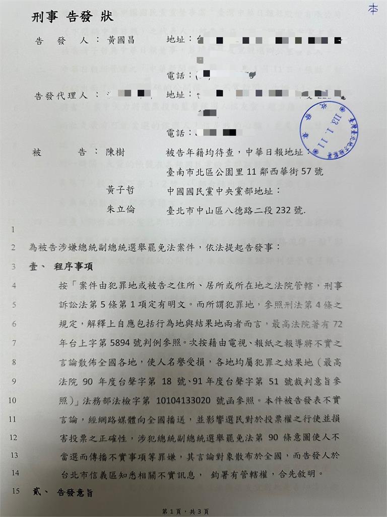 快新聞／《中華新聞雲》散佈不實資訊已觸法　黃國昌：已將告發狀送至台北地檢署