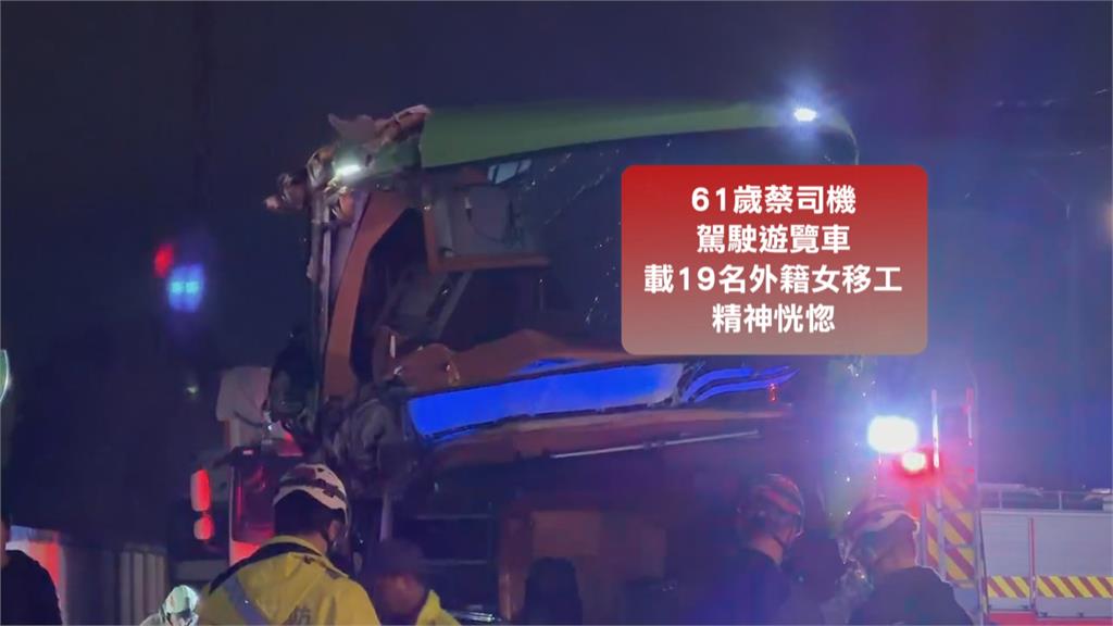蘆竹遊覽車撞大貨車! 19名女移工受傷、2騎士遭波及