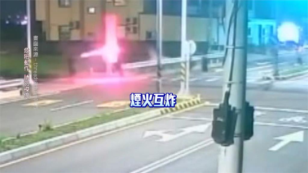 中秋節玩過頭！　馬路上互炸煙火嬉鬧　最重恐開罰15萬元