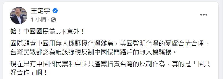 擊落無人機洪孟楷喊可能「擦槍走火」　王定宇酸：真是國共好合作