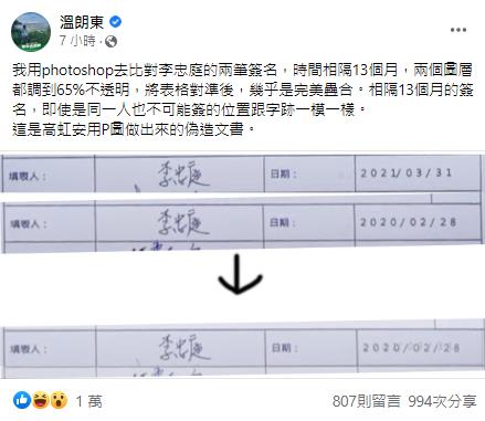 高虹安前助理工作紀錄簽名雷同？　溫朗東用了PS軟體後有驚人發現