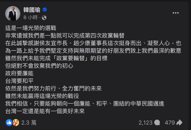 快新聞／國民黨輸了總統大選　韓國瑜深夜發聲：致上最深的歉意