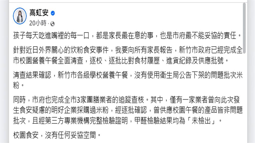 "甲醛炊粉"延遲7週公布 綠營批高虹安市府慢半拍