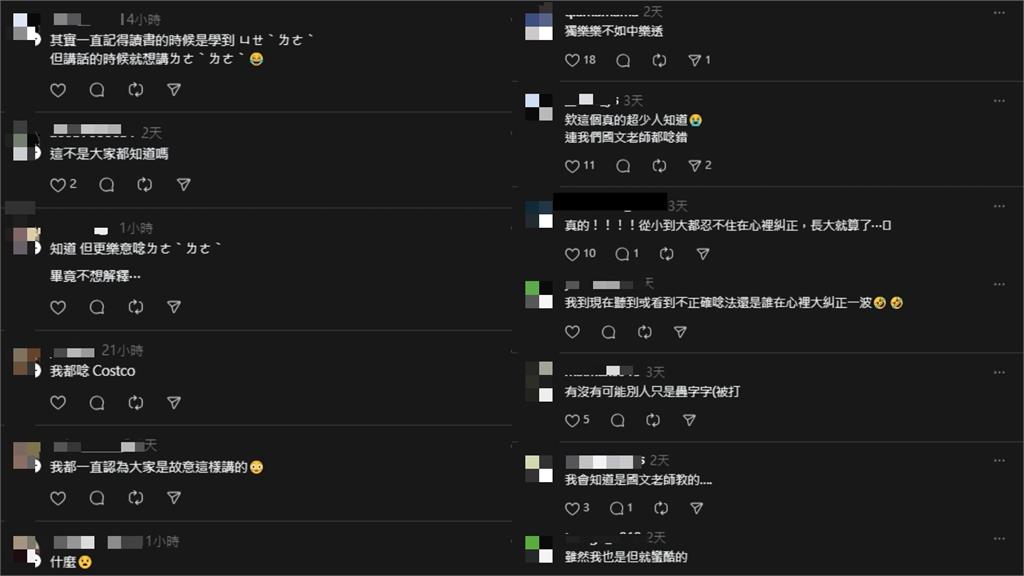 「獨樂樂不如眾樂樂」正確讀音曝光！不是唸「ㄌㄜˋㄌㄜˋ」網驚：老師都唸錯