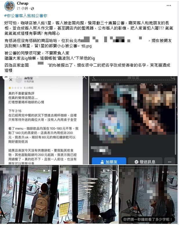 不爽客人1星負評!咖啡廳氣炸「肉搜PO照公審」 老闆遭起底急關臉書