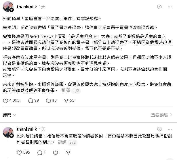 玩哏「看完唐綺陽星座書就退費」作家遭炎上!急道歉揭真相「國師發聲了」