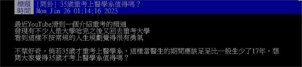 35歲考上醫學系值得？網揭開醫界「不老騎士」傳奇故事曝這1句