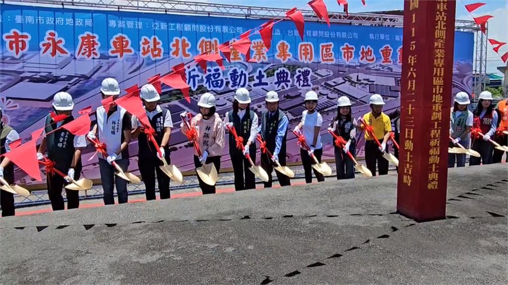 台南產業升級新亮點！　永康產業專用區市地重劃動土