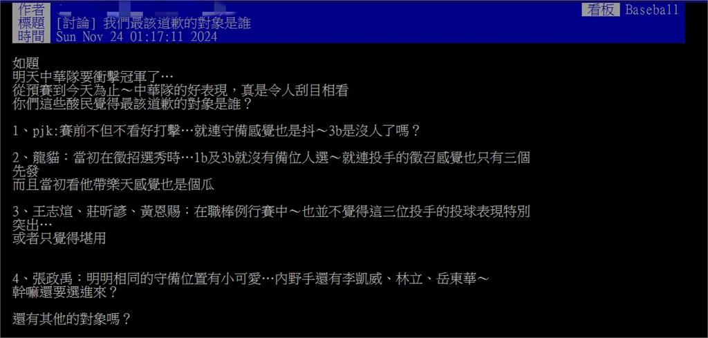 12強賽/台灣闖金牌戰網問「最該向誰道歉」?一票球迷「向他自首」!