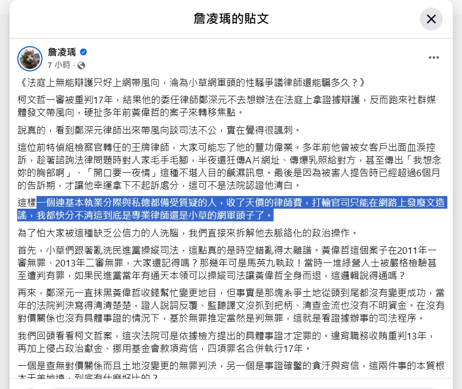 柯文哲遭重判17年,律師另闢戰場扯黃偉哲?詹凌瑀批鄭深元「帶風向」