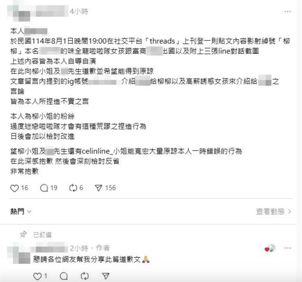 啦啦隊/遭影射與富二代出遊小龍女「柳柳」提吿!網友道歉稱「迷戀過度才自導自言」
