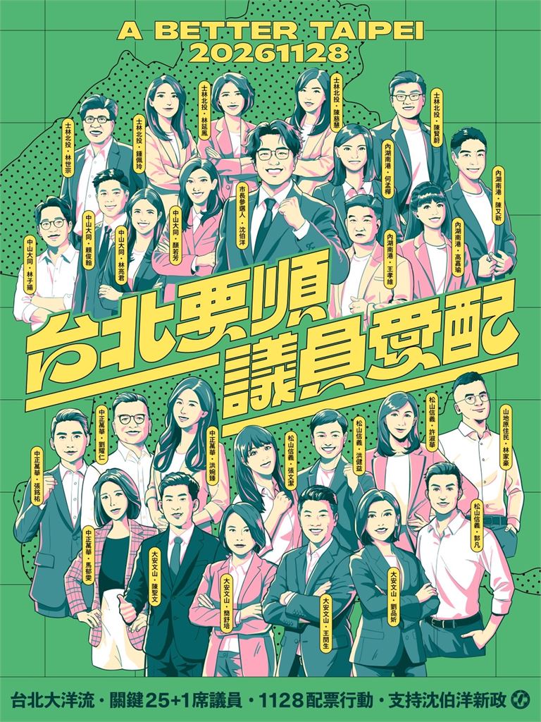 快新聞／民進黨出大招！台北市全新競選政策曝光　6區力拚「洋流全壘打」