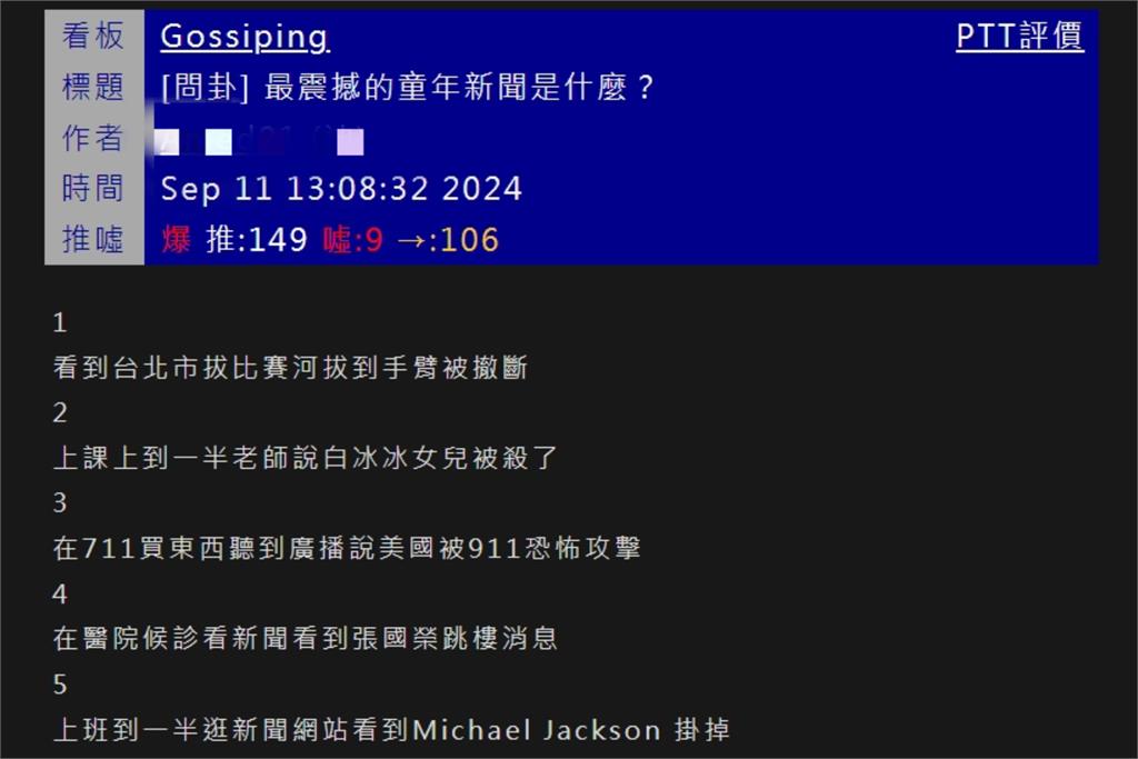 童年噩夢？震撼國内外的「這2大事件」　眾人直呼：一輩子都忘不了