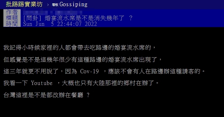 台灣婚宴「辦桌文化」快消失?內行人曝關鍵原因:路邊吃飯很難受的