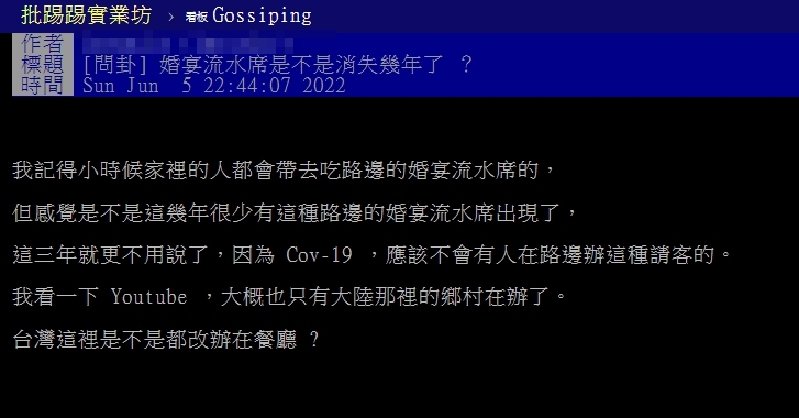 台灣婚宴「辦桌文化」快消失？內行人曝關鍵原因：路邊吃飯很難受的