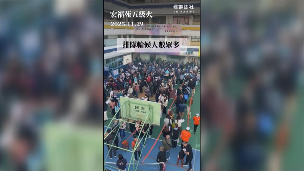 香港惡火!領補助金人潮爆棚 流程亂糟糟!災民連日排隊火氣大