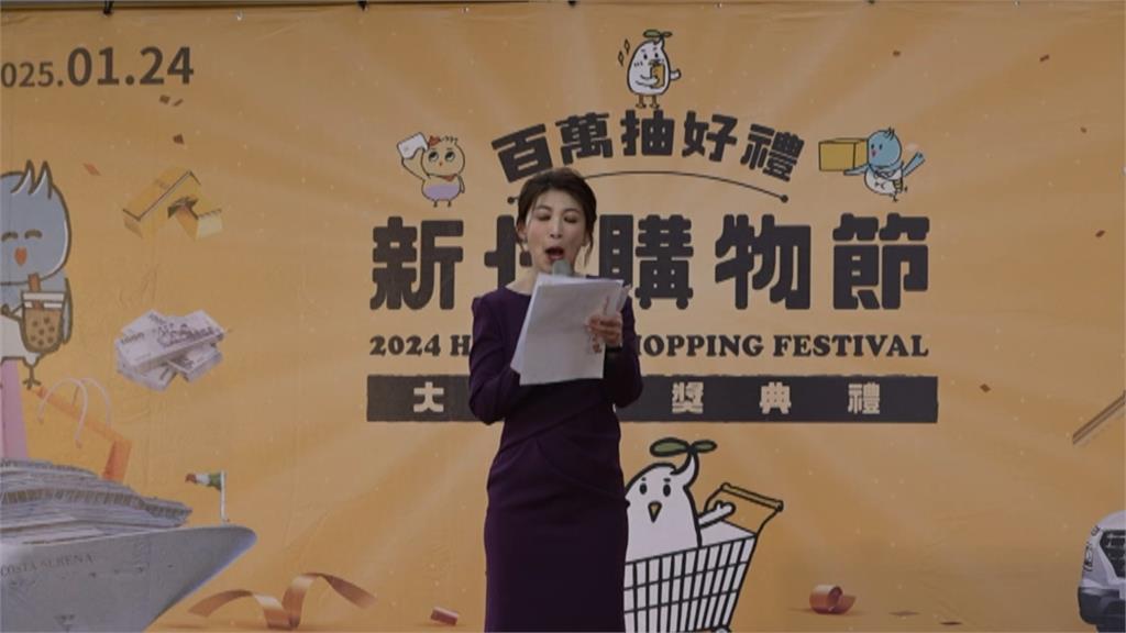 2024新竹購物節搶在農曆春節前開獎 大獎得主全是女性