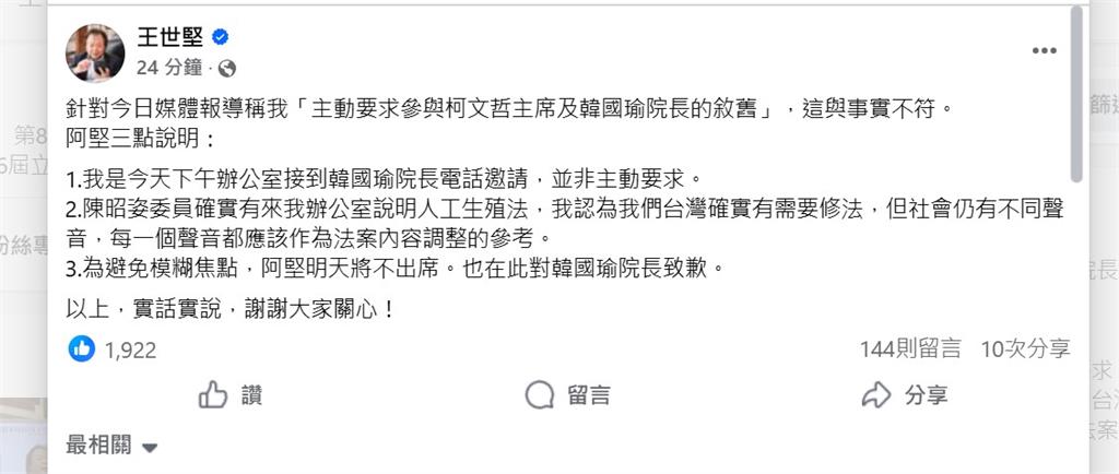 參與柯韓閉門會?王世堅稱「受邀非主動」 決定不出席避免模糊焦點