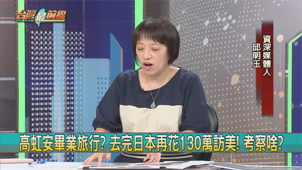 高虹安忙考察「伴手禮店」罔顧新竹災情？名嘴質疑她「頻繁出國真正目的」