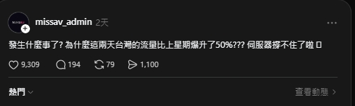 成人盜版網站遭封鎖反暴紅！嗨喊「台灣流量爆升50%」：伺服器撐不住