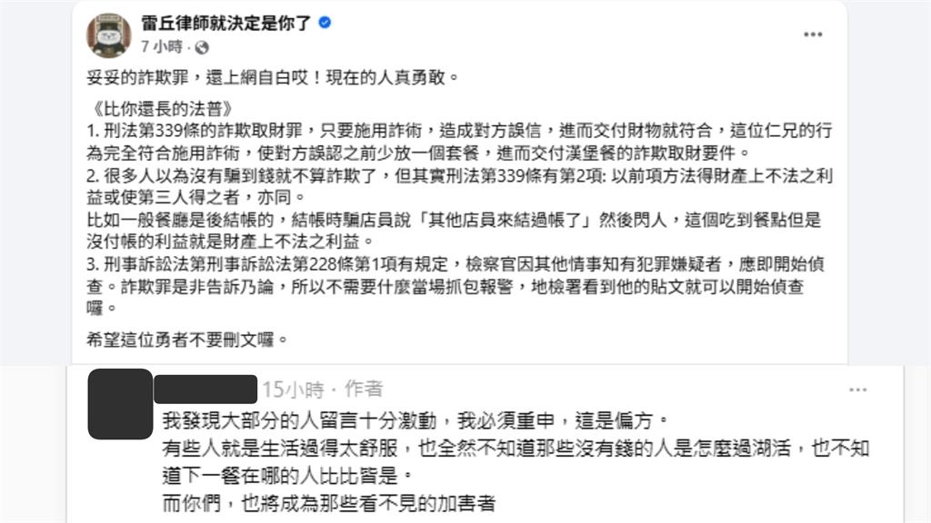 他教學「蹭餐偏方」成功率100%竟涉詐欺!律師點「犯法3關鍵」揭超慘下場