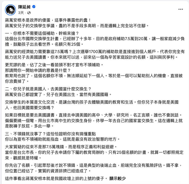 湧出大量「同學帳號」護航蔣公子?IP全來自這國「寫一半鬼轉簡體字」超妙