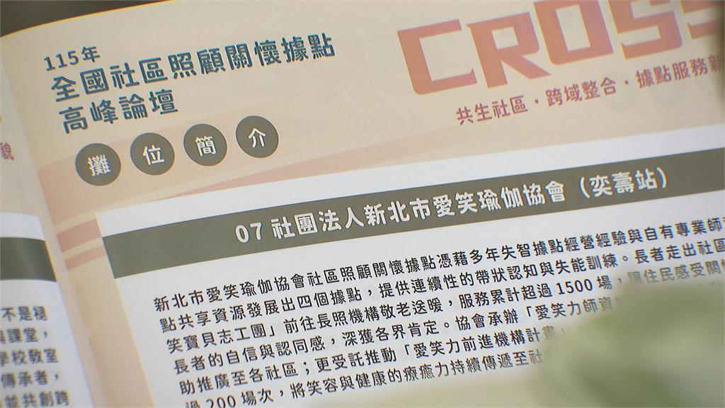 新北辦「全國社區照顧關懷據點」高峰論壇　秀創新照顧