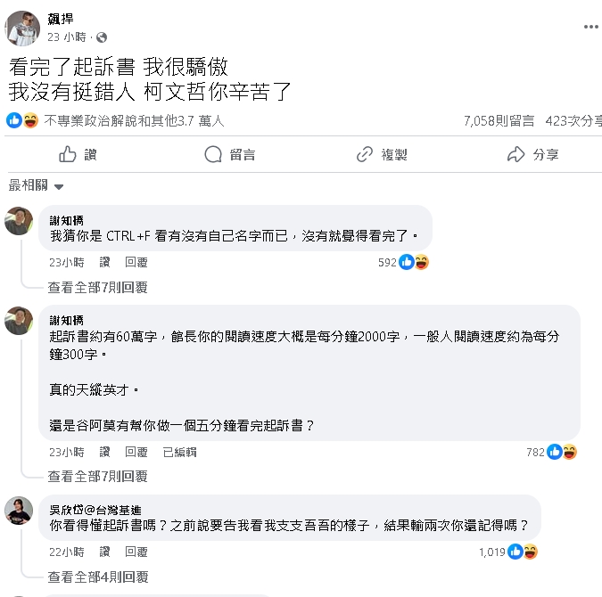 全台瘋看「柯文哲190頁起訴書」!從業20年律師傻眼:下載PDF檔還要排隊