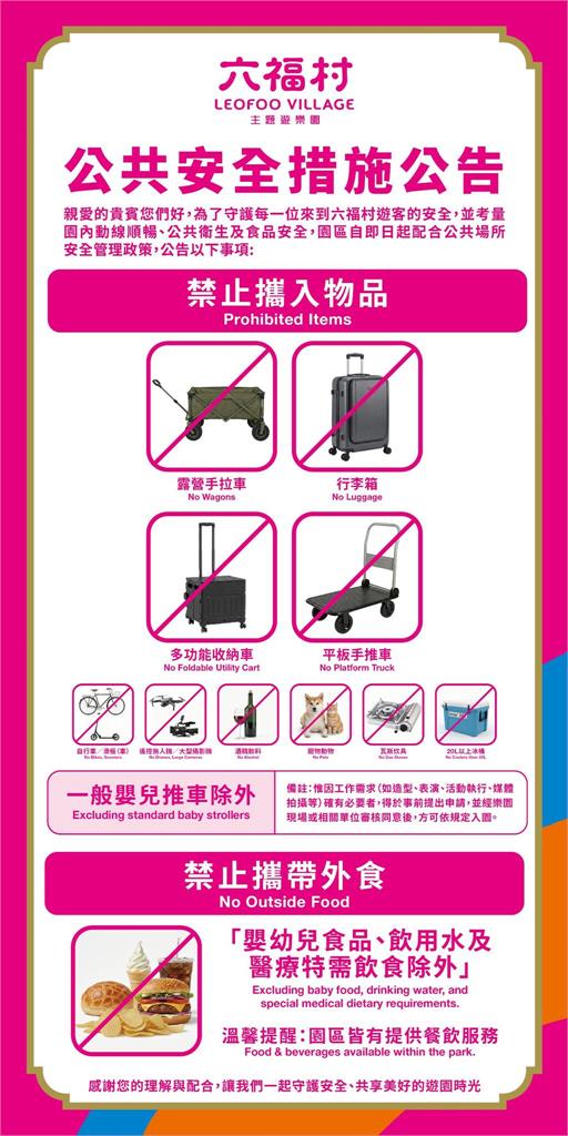 六福村突宣布「禁外食、露營車」遭罵翻!網集體揚言「不去了」園方急轉彎滅火