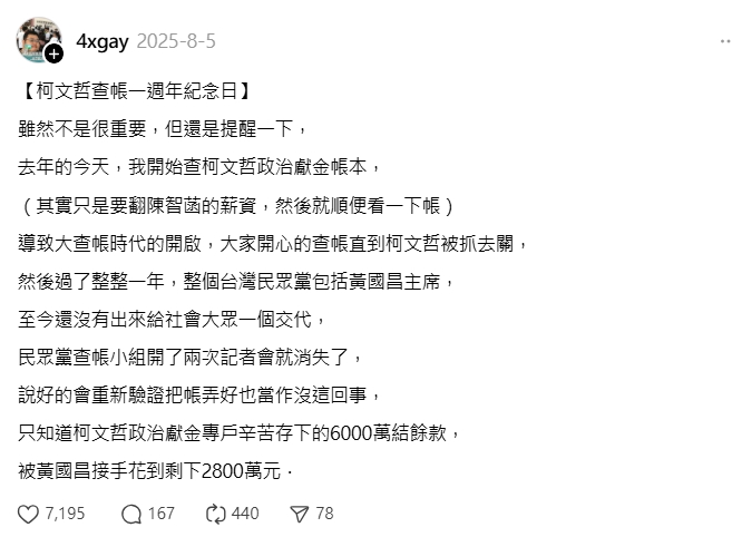 急湊7000萬拚柯文哲交保！四叉貓驚曝「黃國昌把阿北的錢花光」：現在去哪籌