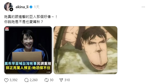 她稱高市早苗激似「車力巨人」愛嘴秋!身分遭起底「竟是洪秀柱乾女兒」網怒了