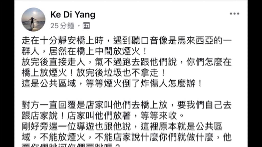 外籍遊客靜安吊橋上放煙火　網怒PO文憂誤傷波及路人