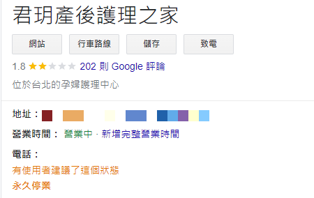 快新聞／君玥產後護理之家遭爆強灌奶「Google評論剩1.8顆星」　網怒吼：永久停業！