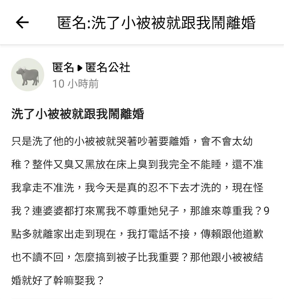 實在太臭!人妻受不了「怒洗老公小被被」遭婆婆怒罵:你不尊重我兒子