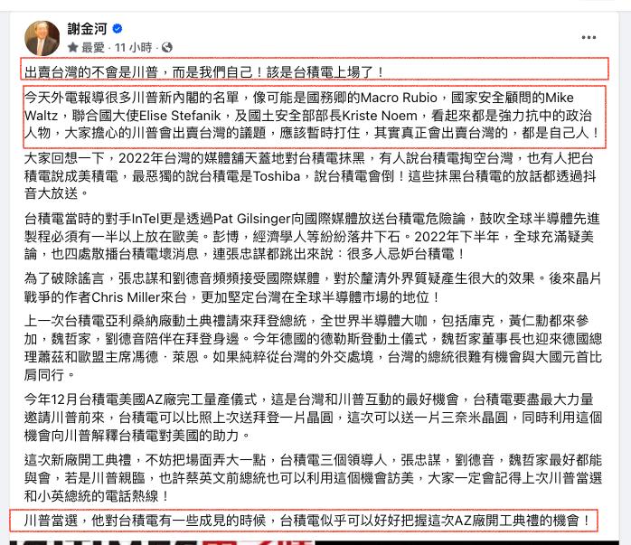 昔槓上台積電「川普重登大位」恐出賣台灣?謝金河「曝1時間點」有轉機