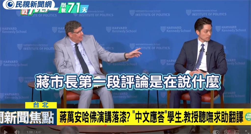 蔣萬安哈佛演講「說一半鬼轉中文」片段瘋傳！她拋1神比喻：像在說台語