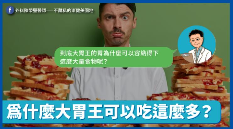 女子參加大胃王挑戰變災難!住院5天才消化完 醫籲:別拿健康開玩笑