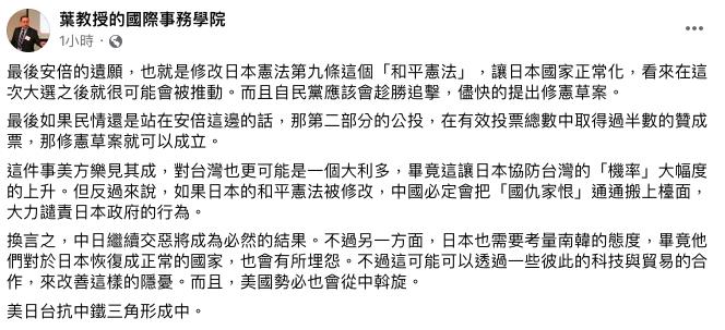 快新聞／安倍亡故「和平憲法」有望修改    學者：美日台抗中鐵三角形成中