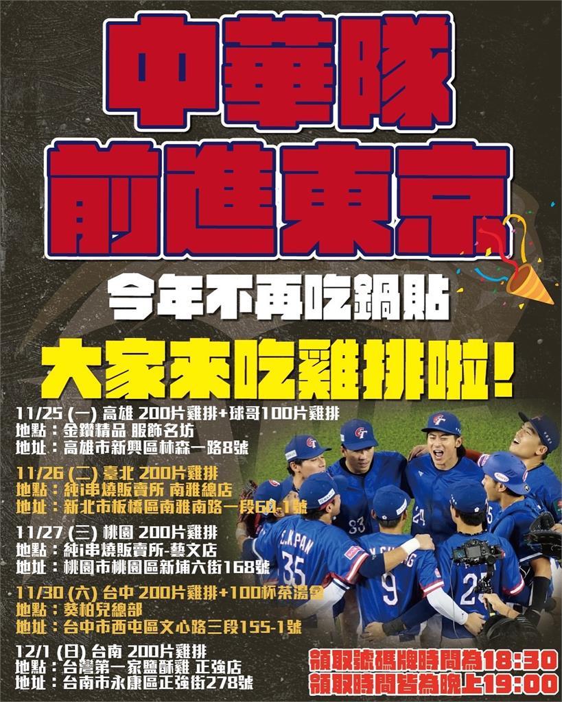 慶台灣完封日本奪冠!方昶詠臉書曝日期地點狂送「1000份雞排」