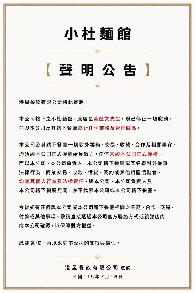 爆資金糾紛?杜汶澤突發聲「開除店長」切割借貸行為 網驚:事情不簡單